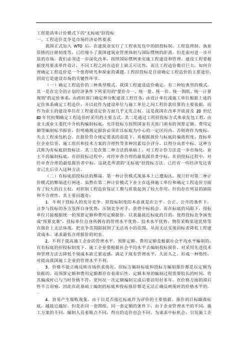 工程量清单计价模式下的无标底招投标-