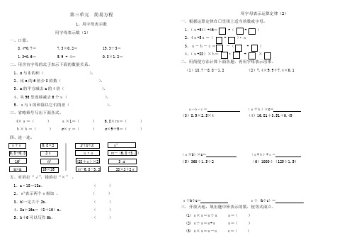 新人教版五年级上册数学《第五单元简易方程》课课练习题集