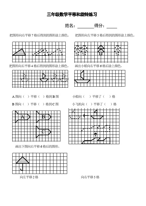 三年级下数学一课一练-平移和旋转-北师大版