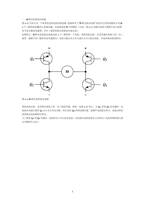 H桥式驱动电路原理