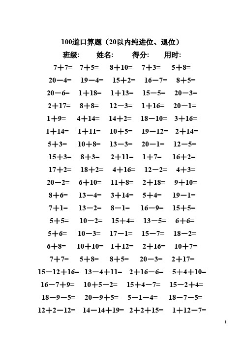 一年级数学练习题_20以内加减法口算题(4000道)