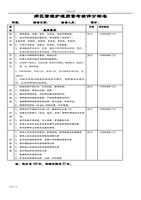 二级医院护理高质量考核实用标准(定版)