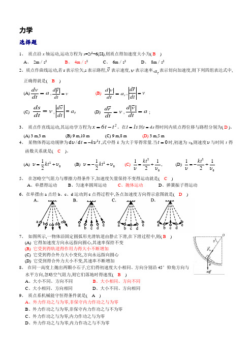 《物理学》第四版祝之光编期末复习题