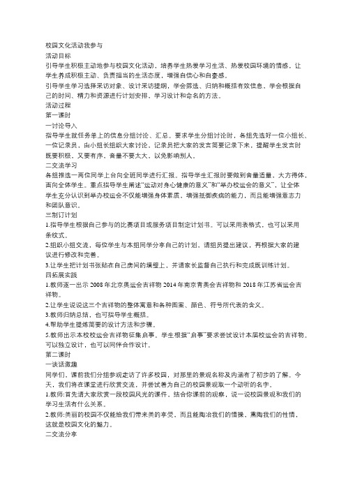 综合实践：《校园文化活动我参与》教案