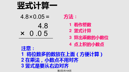 新人教版人教版五年级上数学期末总复习课件