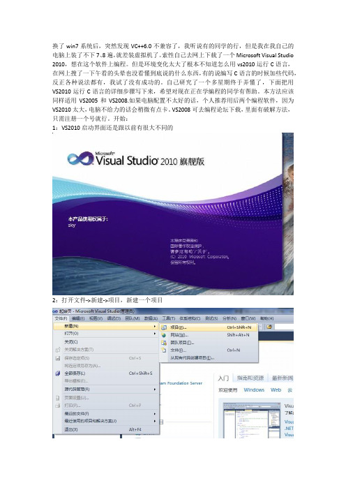 用Microsoft Visual Studio 2010编写C语言详细教程