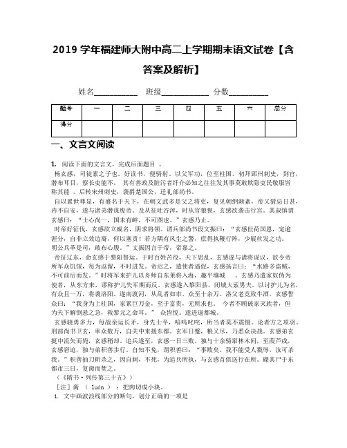 2019学年福建师大附中高二上学期期末语文试卷【含答案及解析】