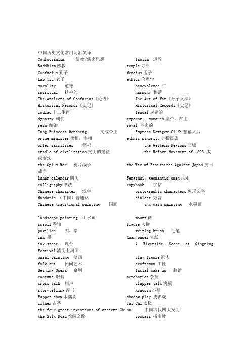 中国历史文化常用词汇英译英语四六级翻译必背