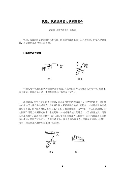 帆船运动学原理