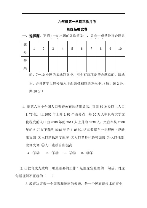 九年级政治上册第三次月考调研检测试题2