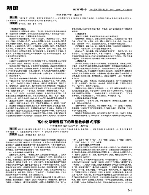 高中化学新课程下的课堂教学模式探索