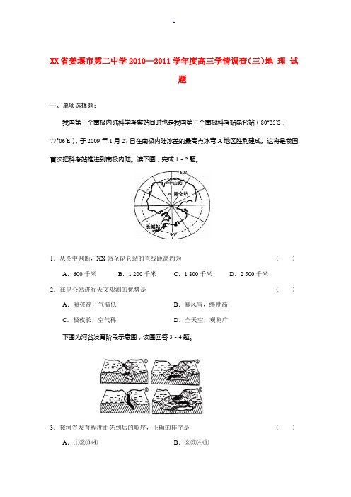 江苏省姜堰市二中2011届高三地理学情调查(三)高三地理一轮复习