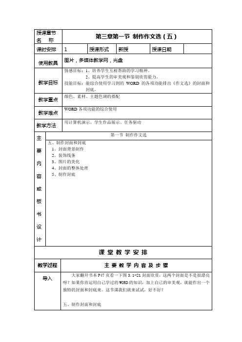 第三章第一节 制作作文选(五)