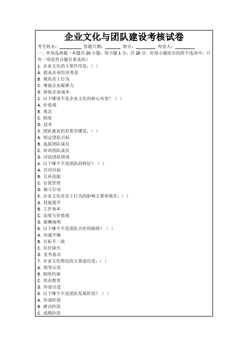 企业文化与团队建设考核试卷