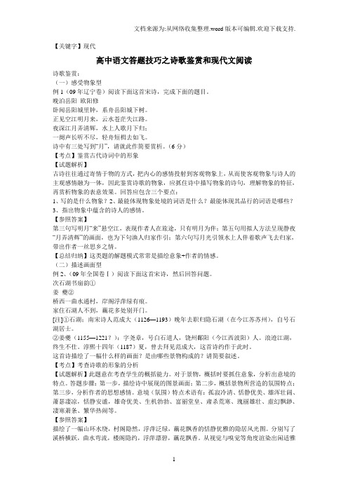 【现代】高中语文答题技巧之诗歌鉴赏