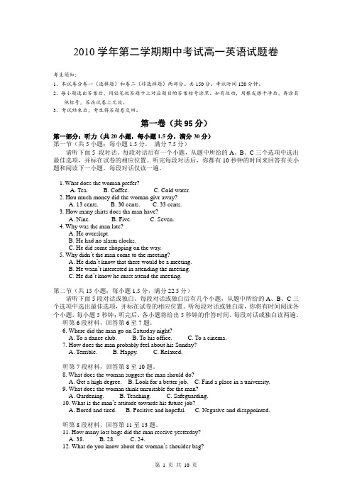 新课标人教版高一英语下学期期中考试试卷