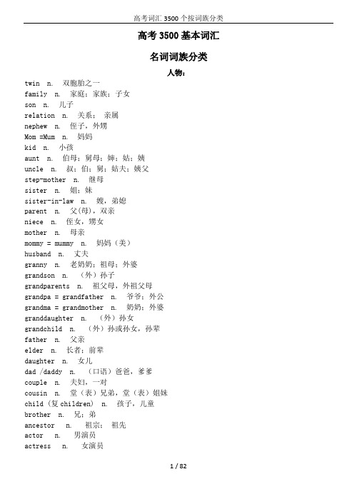 高考词汇3500个按词族分类