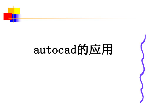 环境工程专业autocad课程1