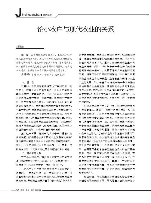 论小农户与现代农业的关系