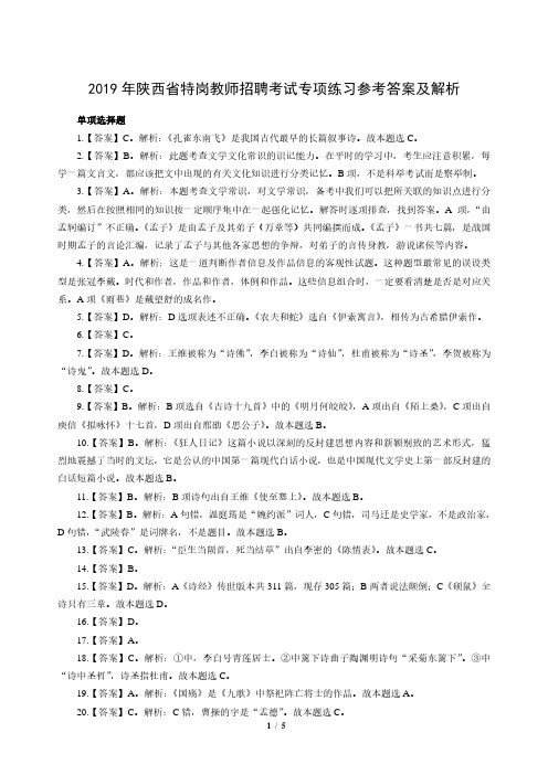 2019年特岗教师招聘考试专项练习答案