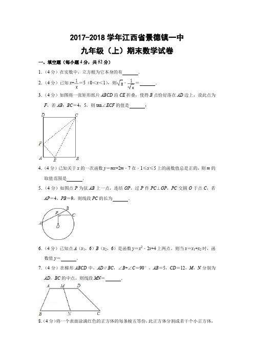 人教版初中数学九年级上册期末试题(江西省景德镇