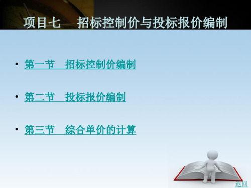 综合单价的计算