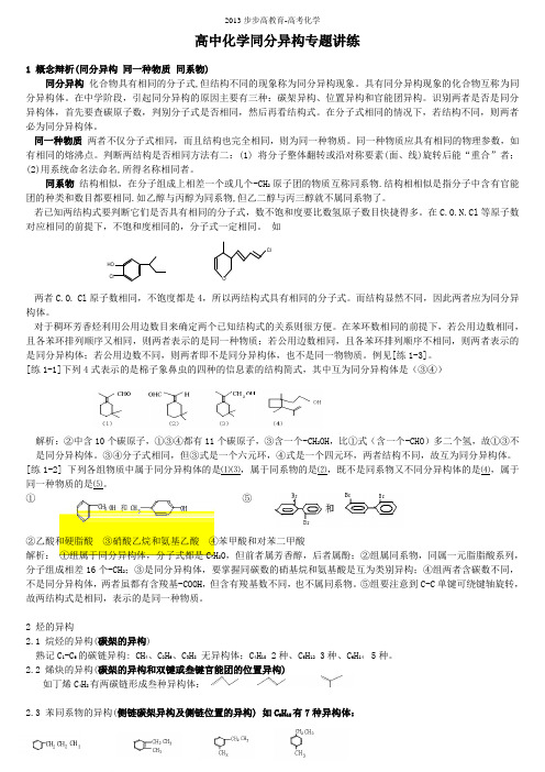 同分异构现象_同分异构体推导专题讲练