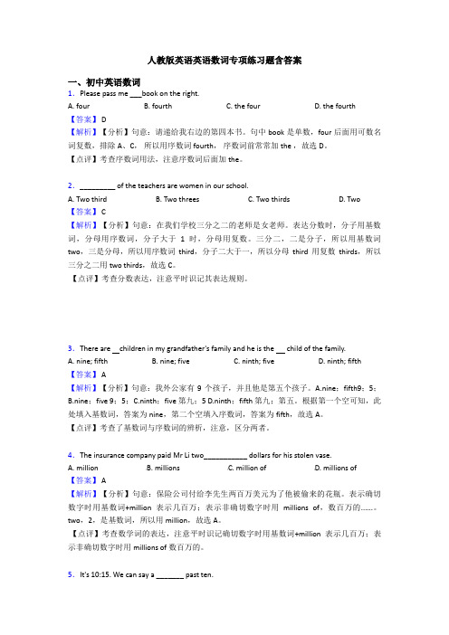 人教版英语英语数词专项练习题含答案