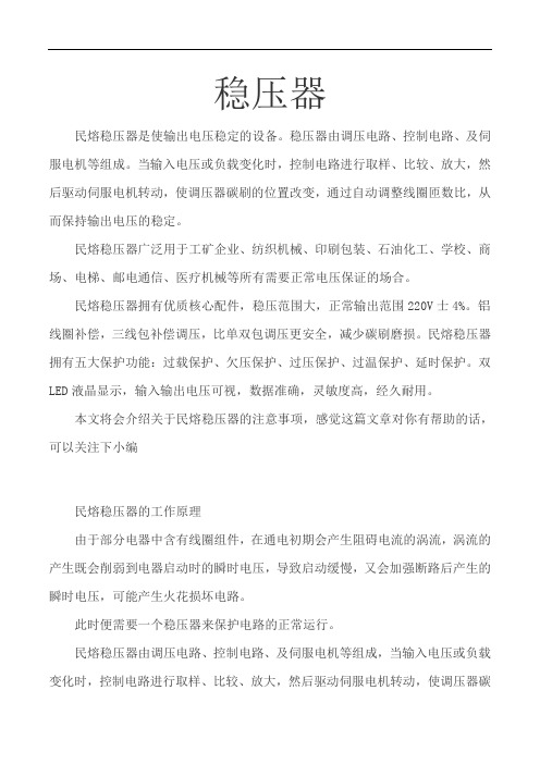 稳压器注意事项 图文 民熔