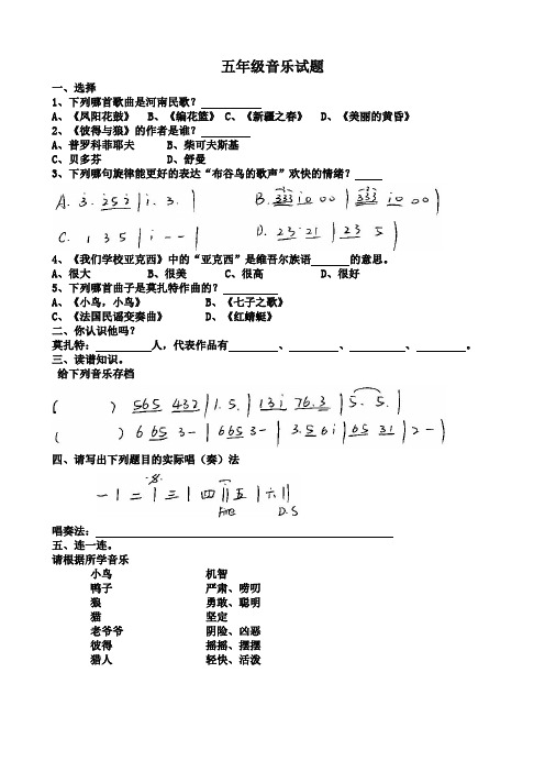 五年级音乐试题