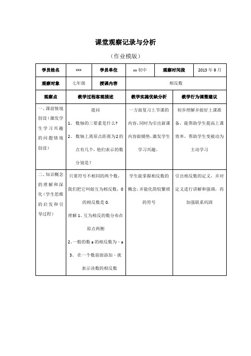 课堂观察记录与分析(模板)