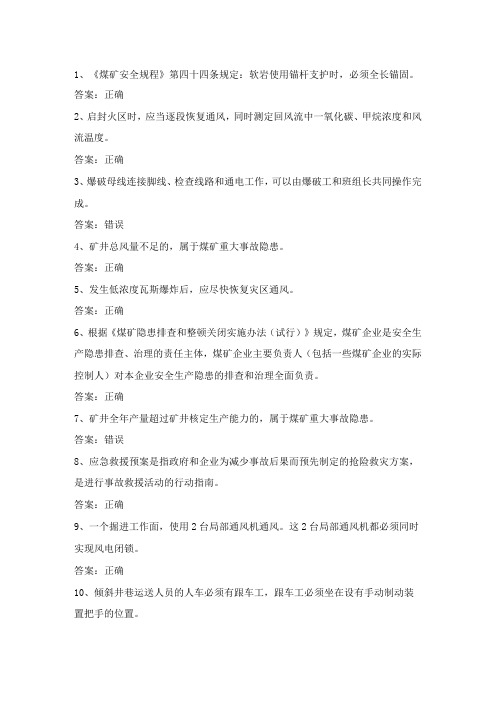 煤矿企业主要负责人考试第1份练习卷含答案