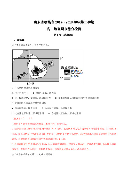 山东省栖霞市2017-2018学年高二期末综合检测地理试题(解析版)