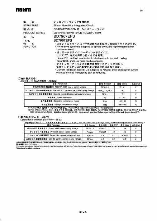 BD7967EFS资料