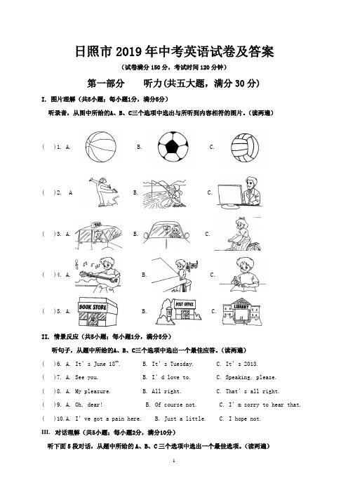 日照市2019年中考英语模拟试卷及答案