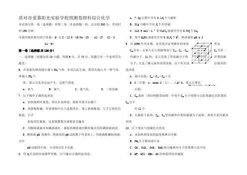 高三化学预测卷理科综合化学