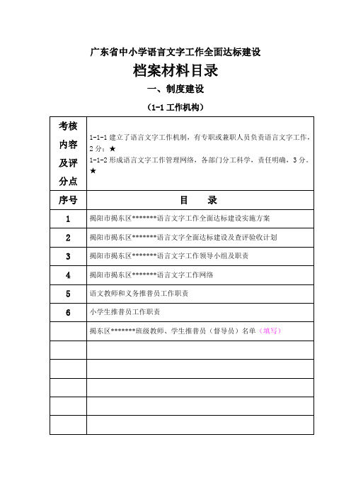 广东省中小学语言文字工作全面达标建设档案材料目录