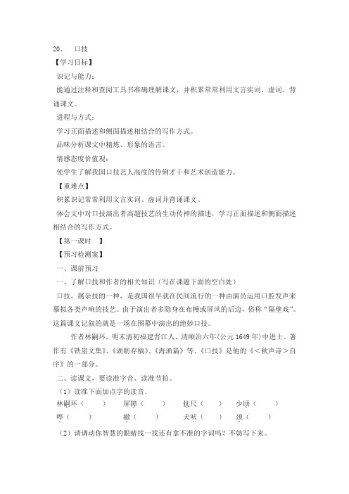 2017北师大版九上口技word教案
