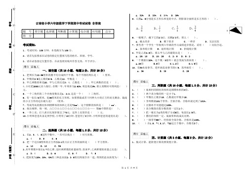 云南省小学六年级数学下学期期中考试试卷 含答案