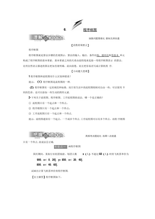 湘教版高中数学选修1-2第6章6.3程序框图