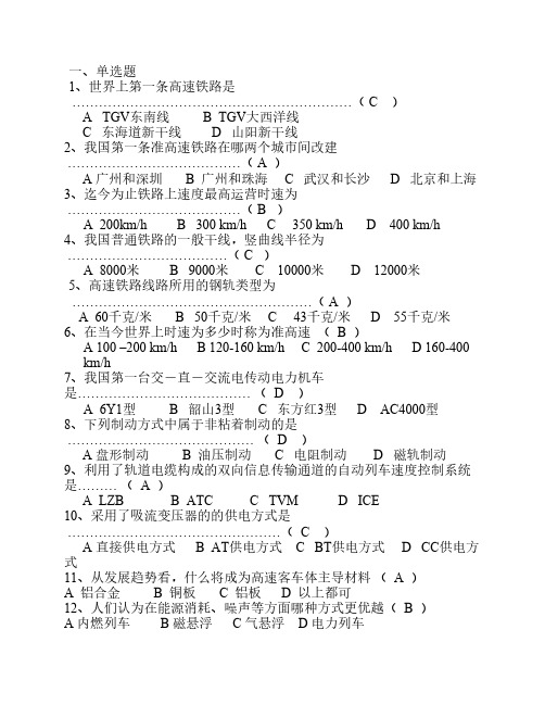 高速铁路概论习题及答案