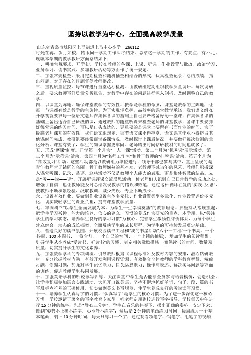 坚持以教学为中心,全面提高教学质量