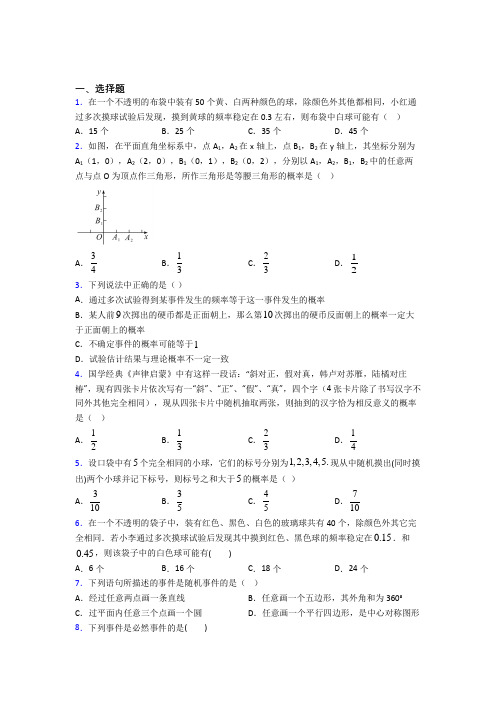 新人教版初中数学九年级数学上册第五单元《概率初步》测试题(包含答案解析)