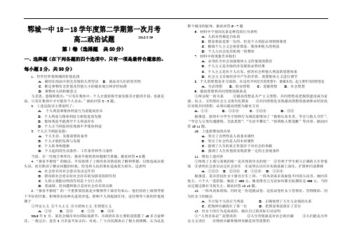 高二政治-郓城一中2018学年度第二学期第一次月考-人教版[整理] 最新