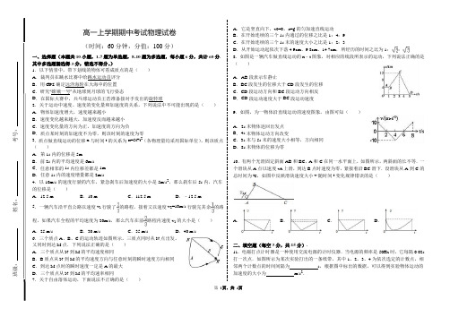 物理必修一高一上学期期中考试物理试卷含答题纸含答案(可直接打印)