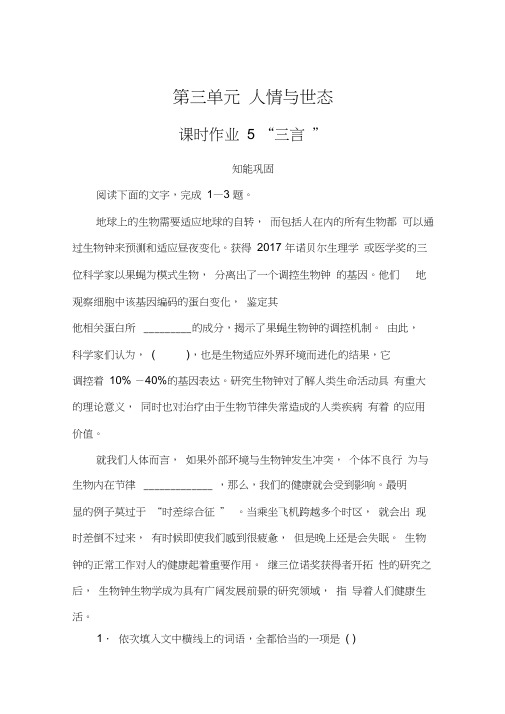 2019-2020学年人教版高中语文选修中国小说欣赏同步导练课时作业5“三言”