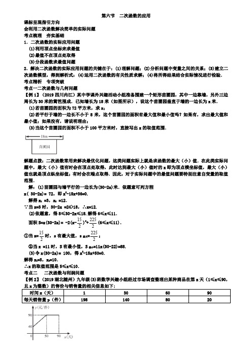 重庆市2019届中考一轮复习《3.6二次函数的应用》讲解含答案