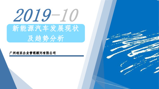 2019年新能源汽车发展现状及趋势分析