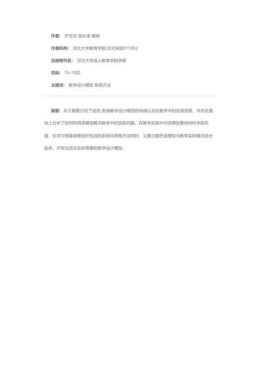 迪克——凯瑞教学系统设计模型评价