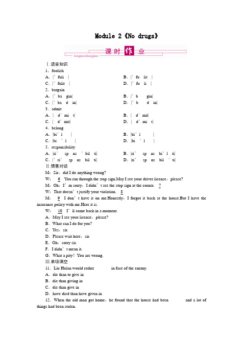 外研版高中英语必修二Module 2No Drugs同步练习1